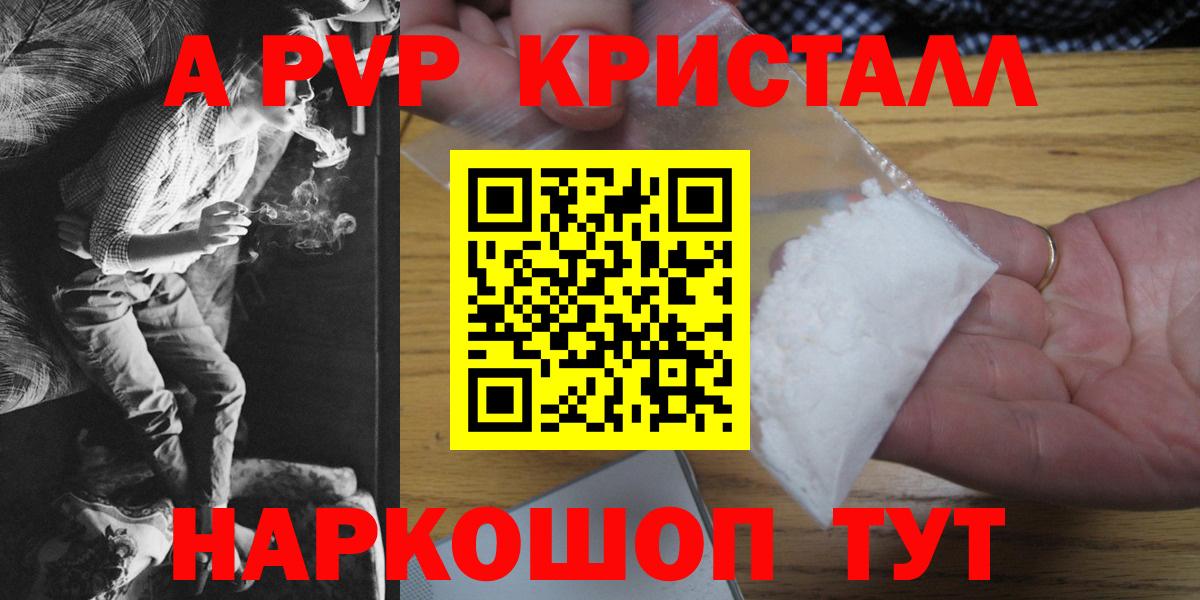Alfa_PVP Соль  Alpha PVP СК  A-PVP  Брянск  A-PVP СК КРИС  Вход с VPN 