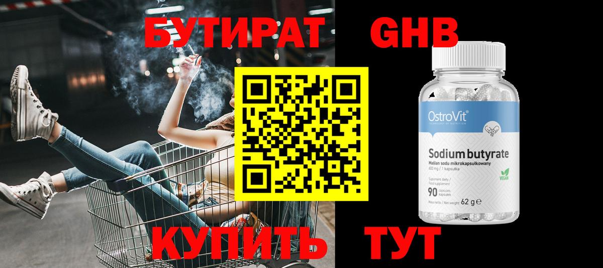 Бутират 99% Брянск