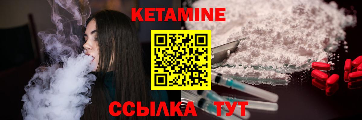 Кетамин VHQ Брянск