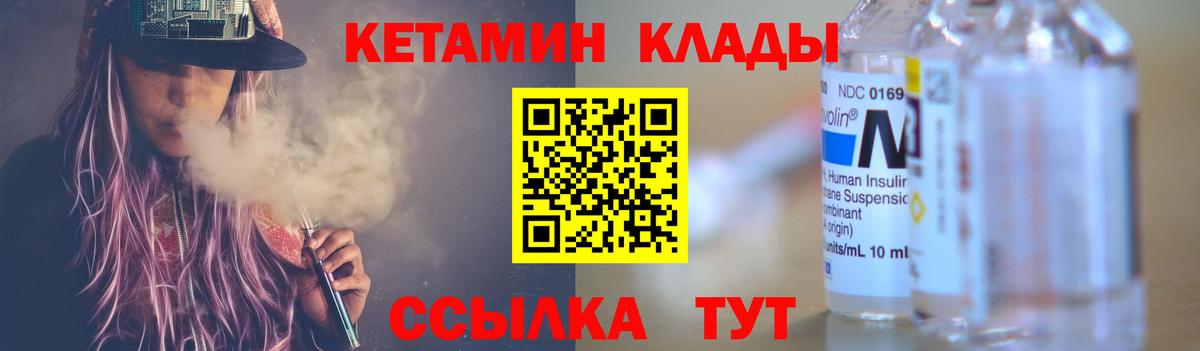 Кетамин ketamine  Вход с VPN  Брянск 