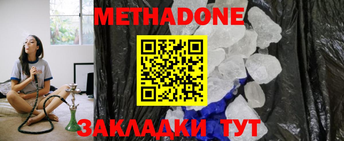МЕТАДОН белоснежный  МЕТАДОН VHQ  Вход с VPN  Брянск 