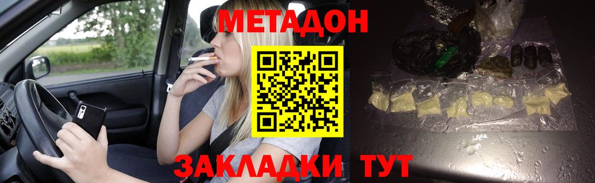 МЕТАДОН кристалл Брянск